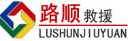 碧江区道路救援