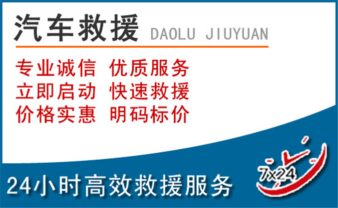 碧江区汽车救援 碧江区汽车救援