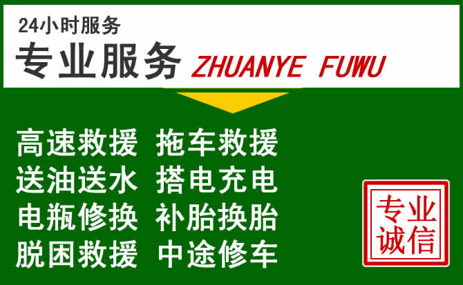 碧江区附近汽车道路救援 碧江区附近汽车道路救援