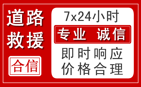碧江区新能源汽车救援